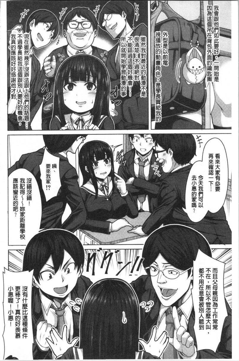 [日本漫画] 推倒就能干的女孩 单本,NTR,强奸,巨乳大奶,女学生,肛门,cosplay#[18P]-5