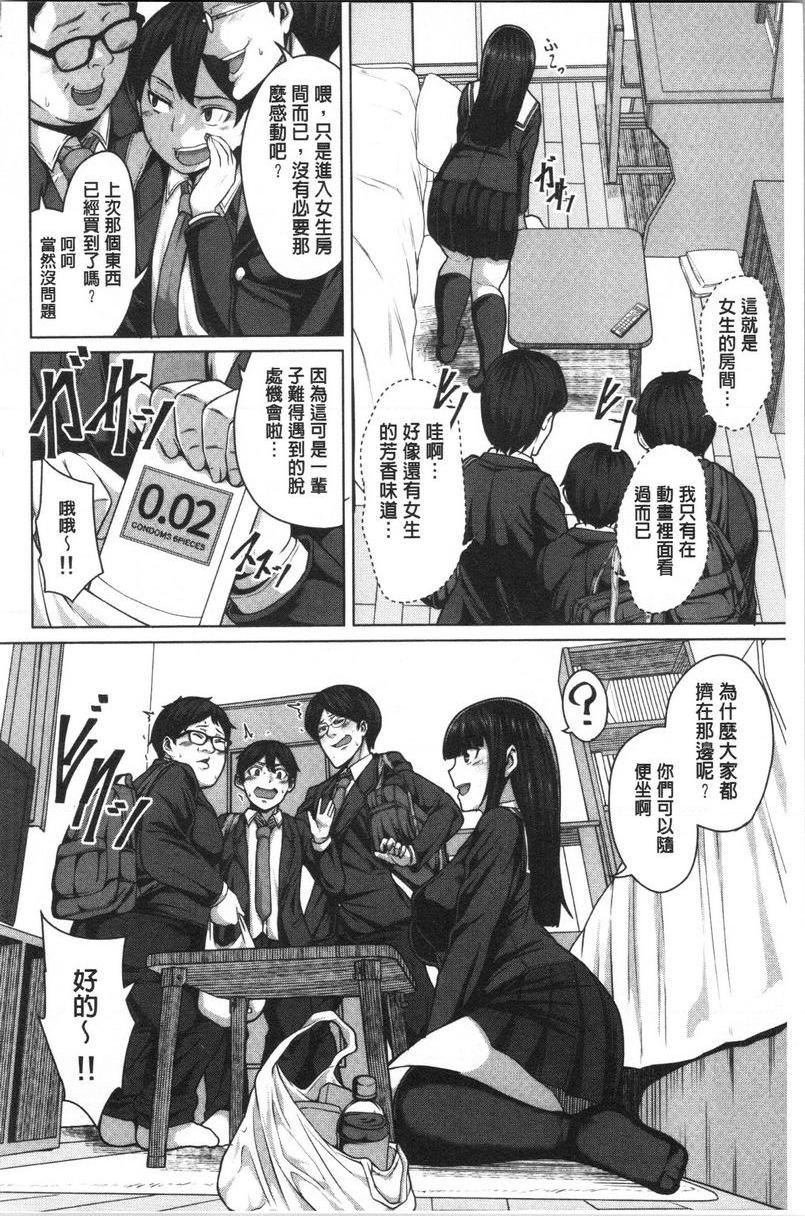 [日本漫画] 推倒就能干的女孩 单本,NTR,强奸,巨乳大奶,女学生,肛门,cosplay#[18P]-7