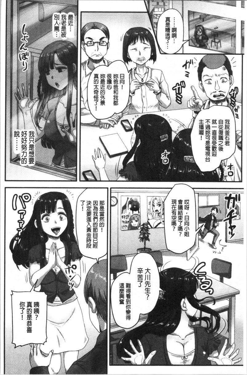 [日本漫画] 实况！无套插入催眠电视台 单本,巨乳大奶,黑丝丝袜,cosplay,巨尻,眼镜,女学生#[23P]-16