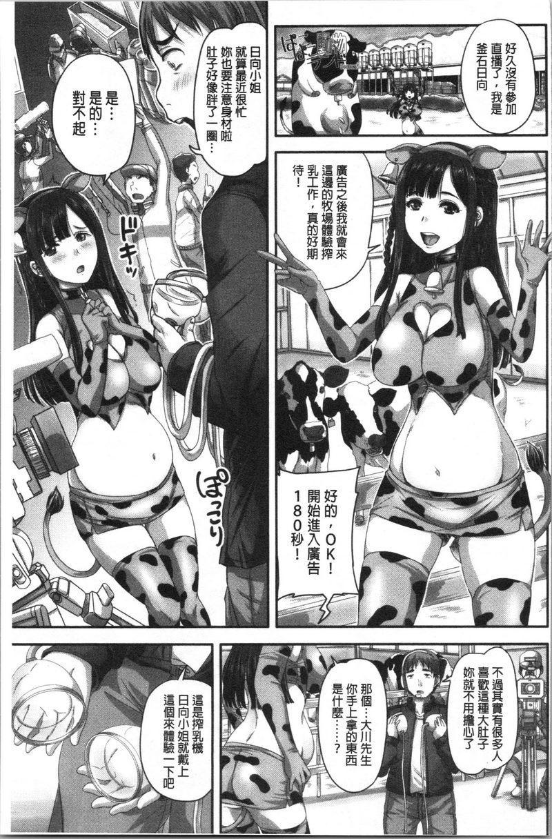 [日本漫画] 实况！无套插入催眠电视台 单本,巨乳大奶,黑丝丝袜,cosplay,巨尻,眼镜,女学生#[25P]-12
