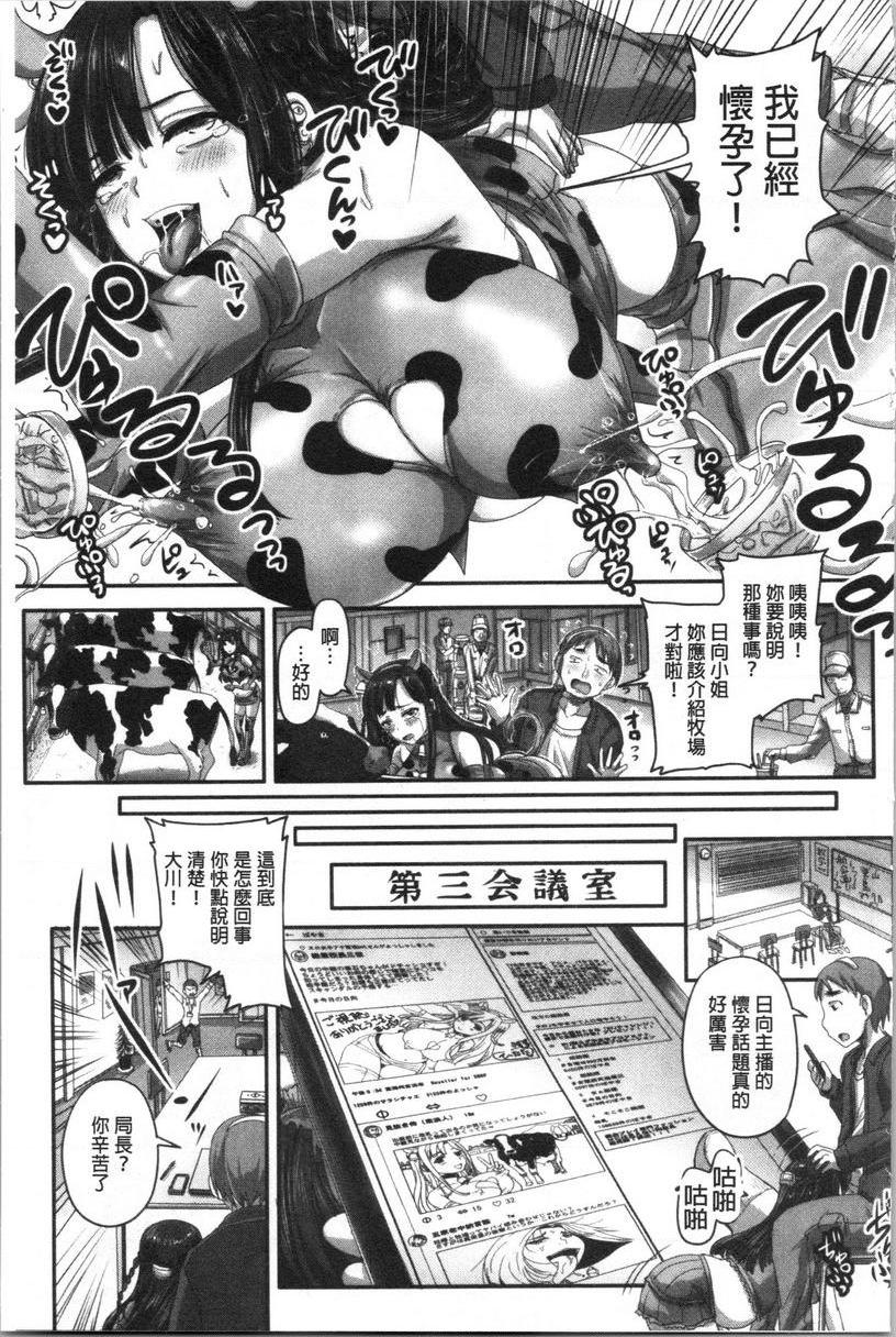 [日本漫画] 实况！无套插入催眠电视台 单本,巨乳大奶,黑丝丝袜,cosplay,巨尻,眼镜,女学生#[25P]-16
