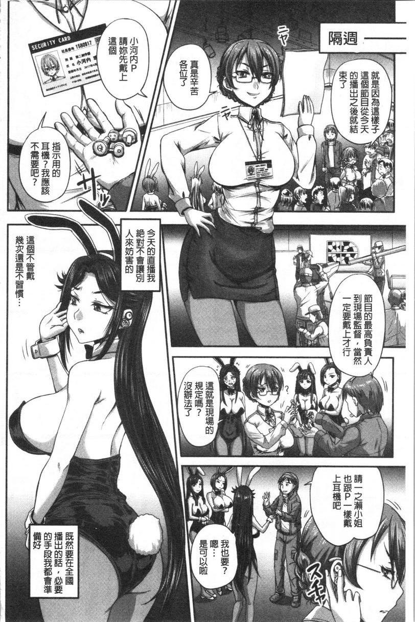 [日本漫画] 实况！无套插入催眠电视台 单本,巨乳大奶,黑丝丝袜,cosplay,巨尻,眼镜,女学生#[25P]-12