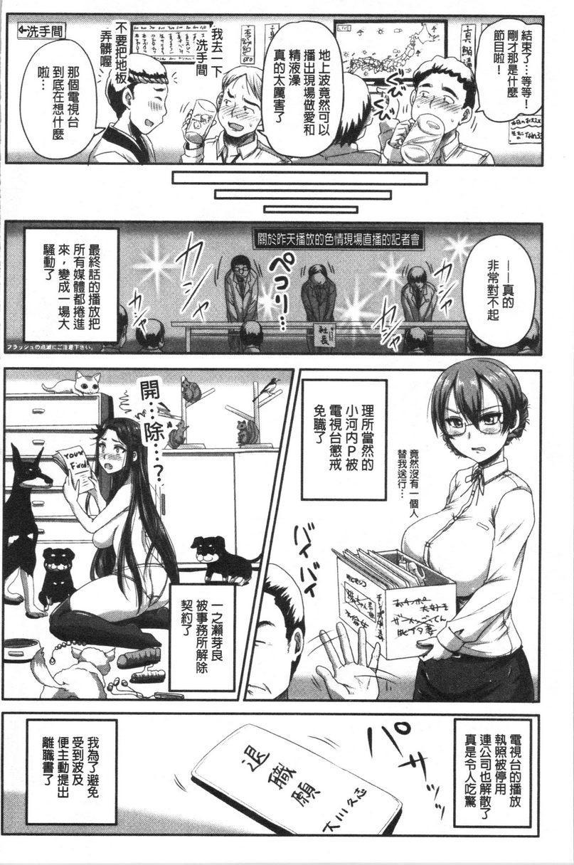 [日本漫画] 实况！无套插入催眠电视台 单本,巨乳大奶,黑丝丝袜,cosplay,巨尻,眼镜,女学生#[23P]-19