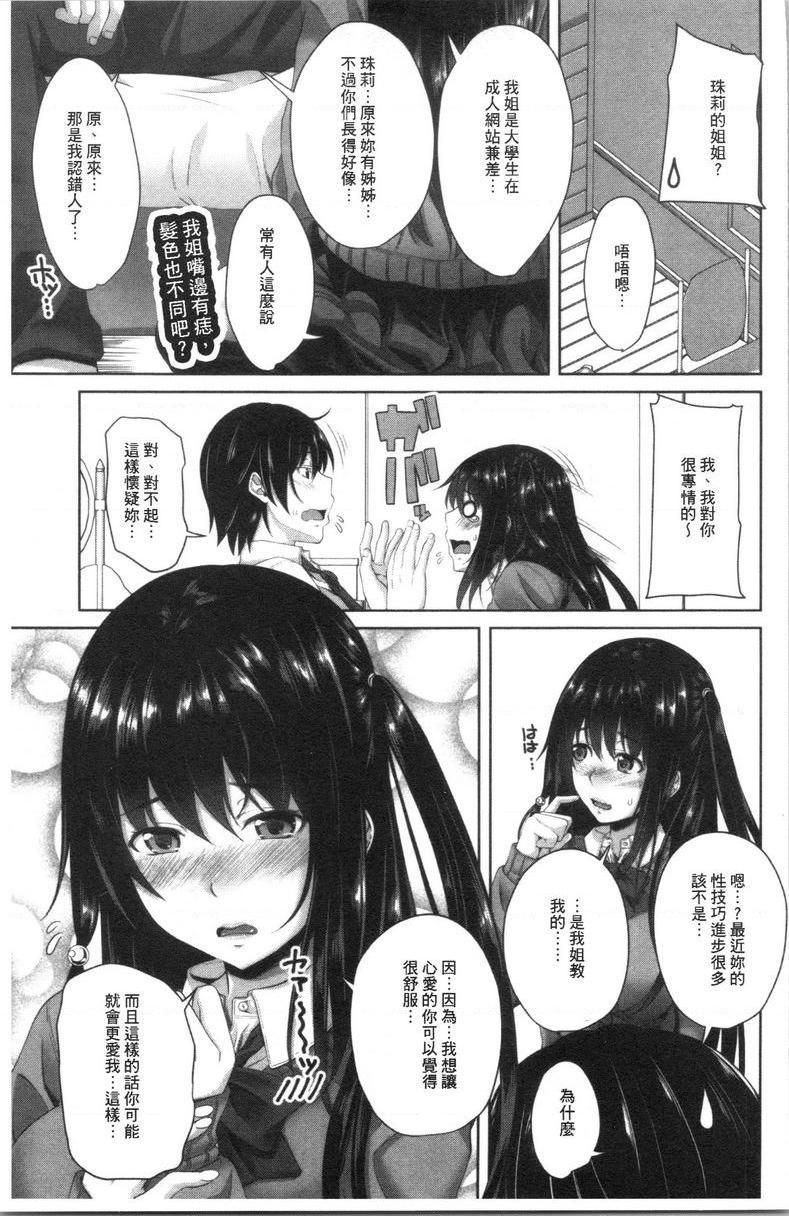 [Manga] Intracavity sister Single book, big breasts, inappropriate, black stockings, big ass, female student#[20P]-5