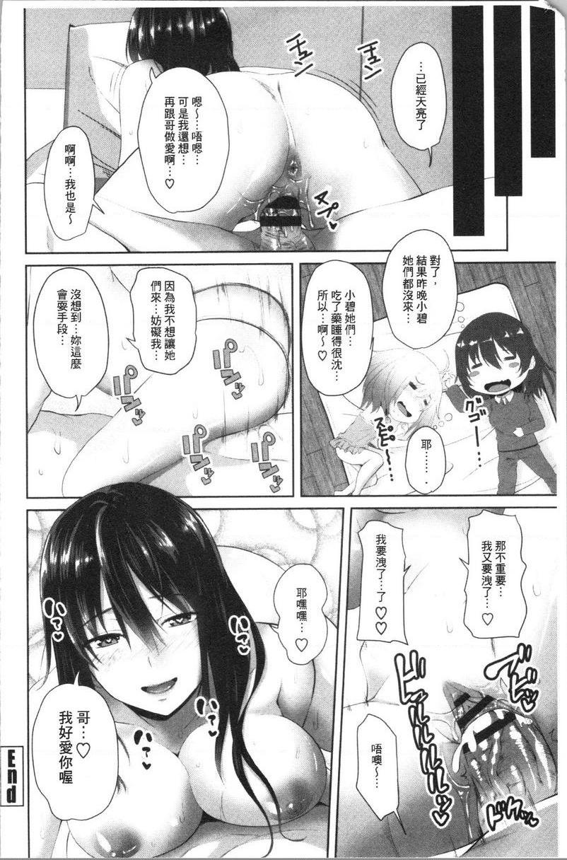 [Manga] Intracavity sister Single book, big breasts, inappropriate, black stockings, big ass, female student#[20P]-20