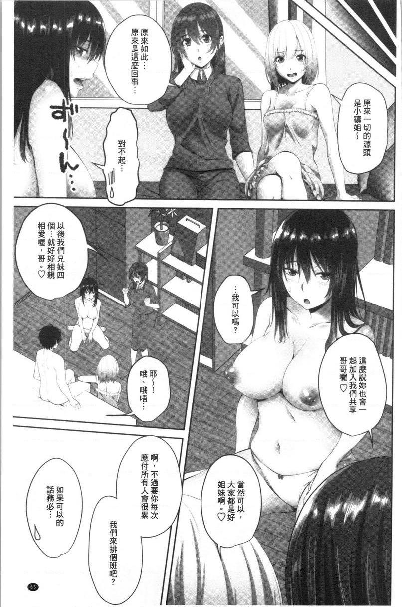 [Manga] Intracavity sister Single book, big breasts, inappropriate, black stockings, big ass, female student#[20P]-3