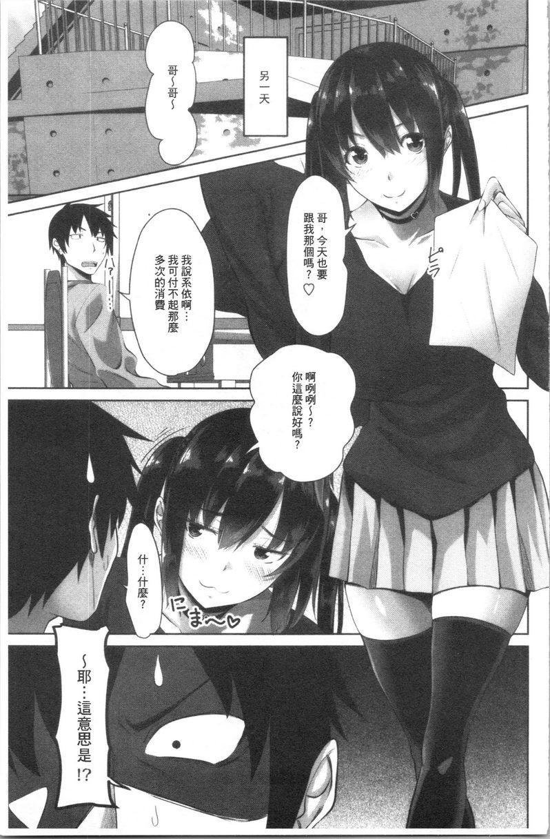 [Manga] Intracavity sister Single book, big breasts, inappropriate, black stockings, big ass, female student#[20P]-11