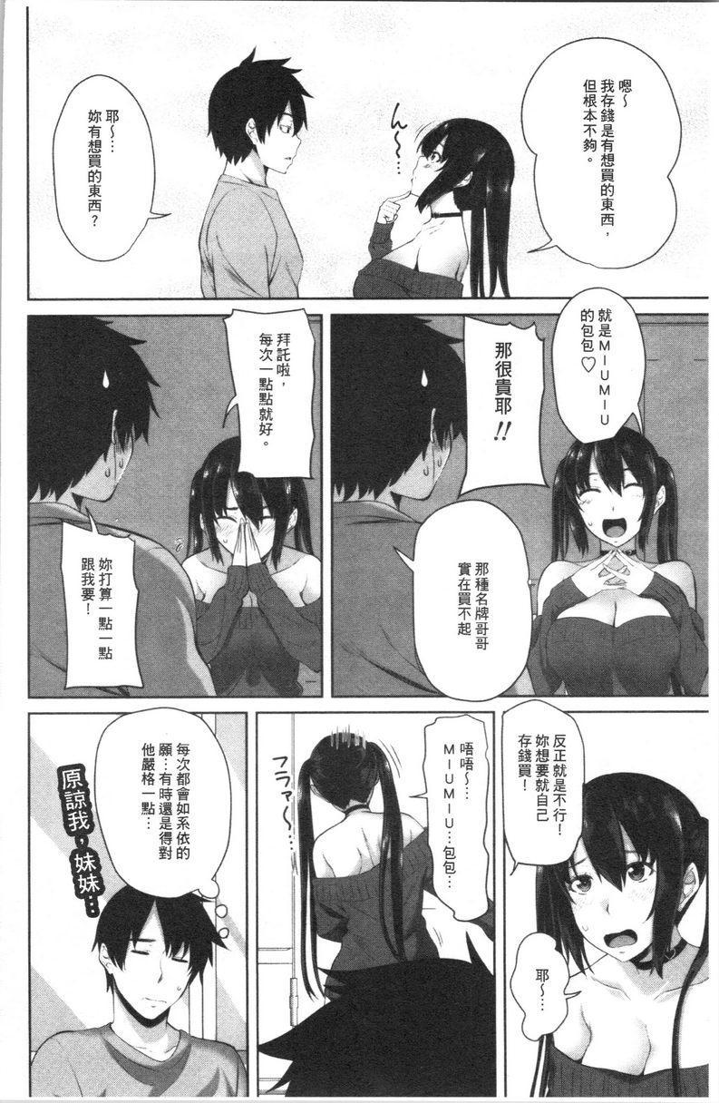 [Manga] Intracavity sister Single book, big breasts, inappropriate, black stockings, big ass, female student#[20P]-2