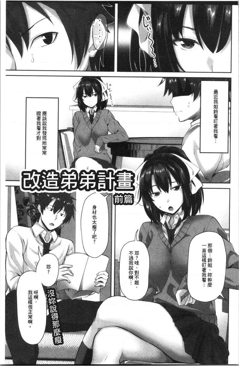 [日本漫画] 腔内射精sister 单本,巨乳大奶,不伦,黑丝丝袜,巨尻,女学生#[20P]-1