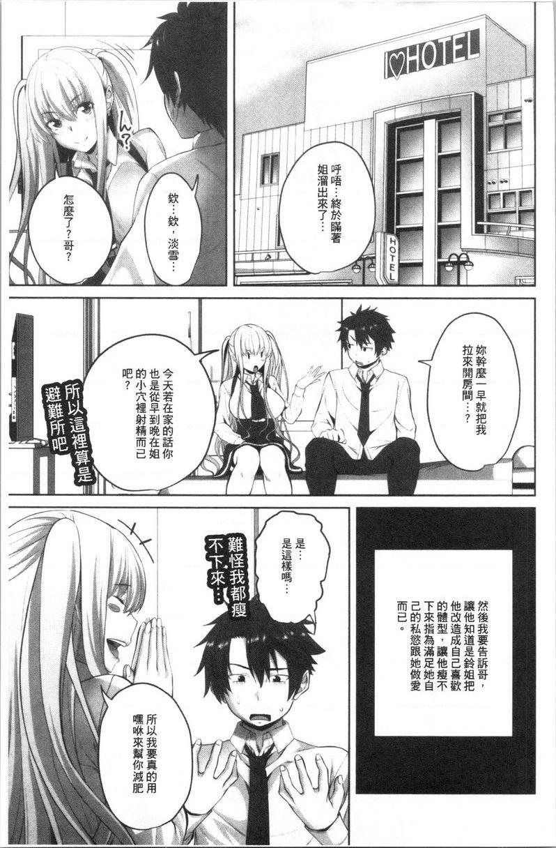 [日本漫画] 腔内射精sister 单本,巨乳大奶,不伦,黑丝丝袜,巨尻,女学生#[20P]-3