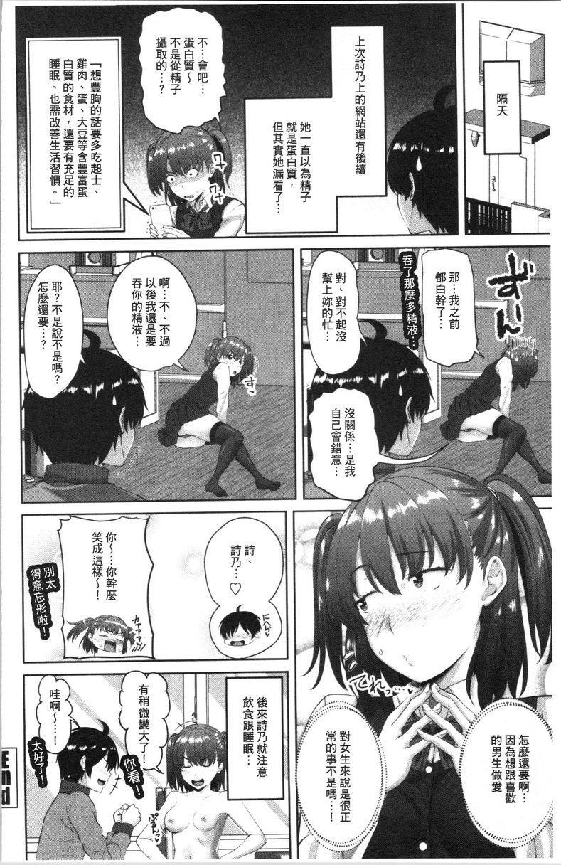 [Manga] Intracavity sister Single book, big breasts, inappropriate, black stockings, big ass, female student#[20P]-20