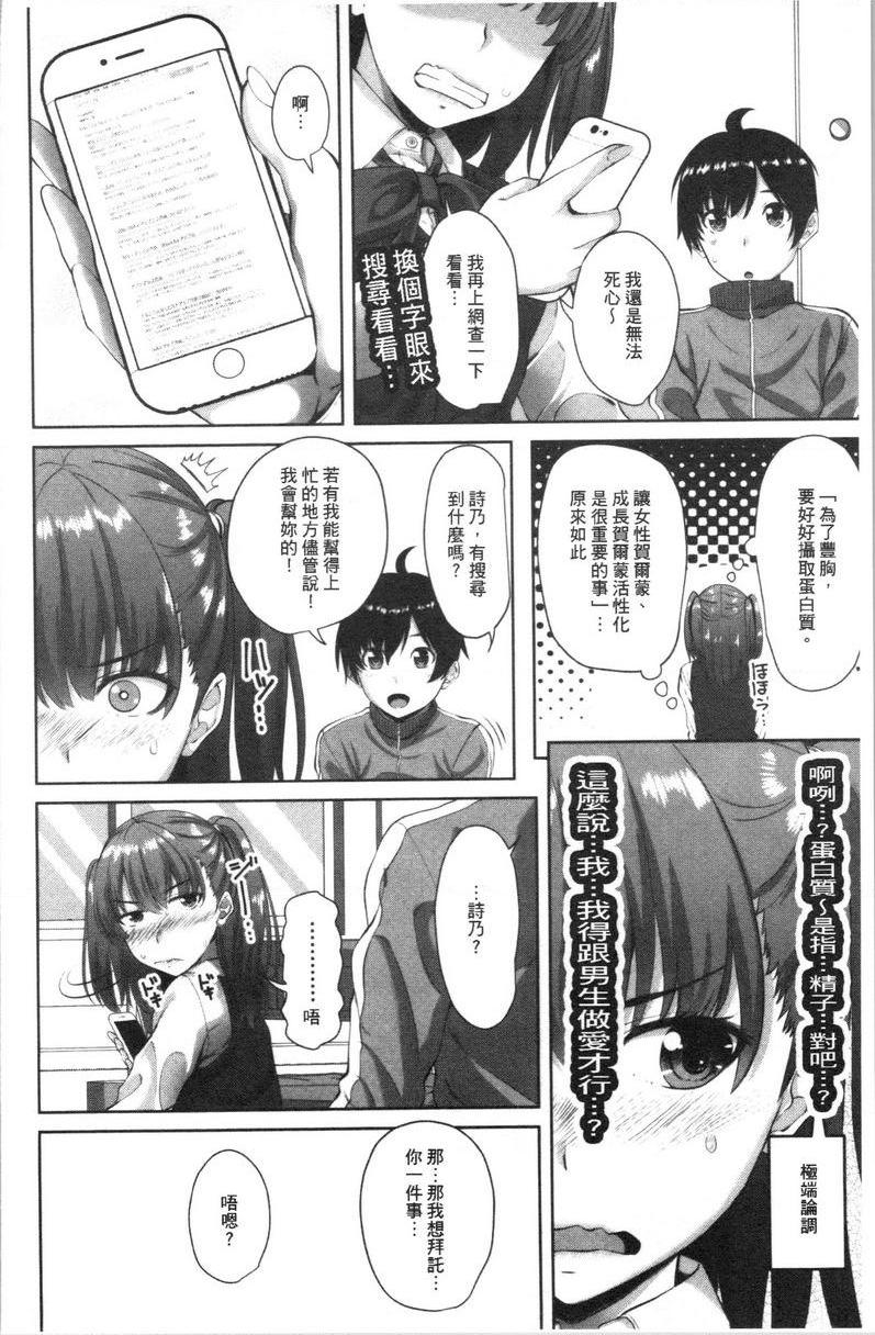 [Manga] Intracavity sister Single book, big breasts, inappropriate, black stockings, big ass, female student#[20P]-4