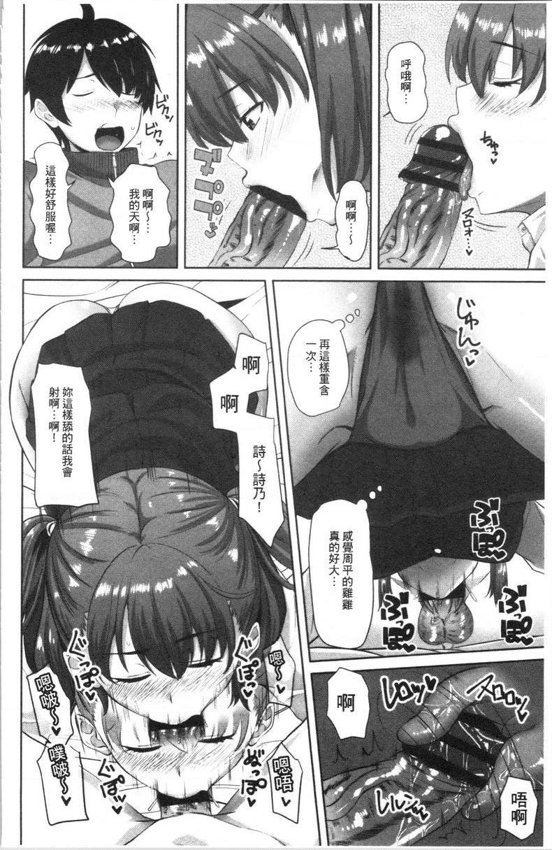 [Manga] Intracavity sister Single book, big breasts, inappropriate, black stockings, big ass, female student#[20P]-8
