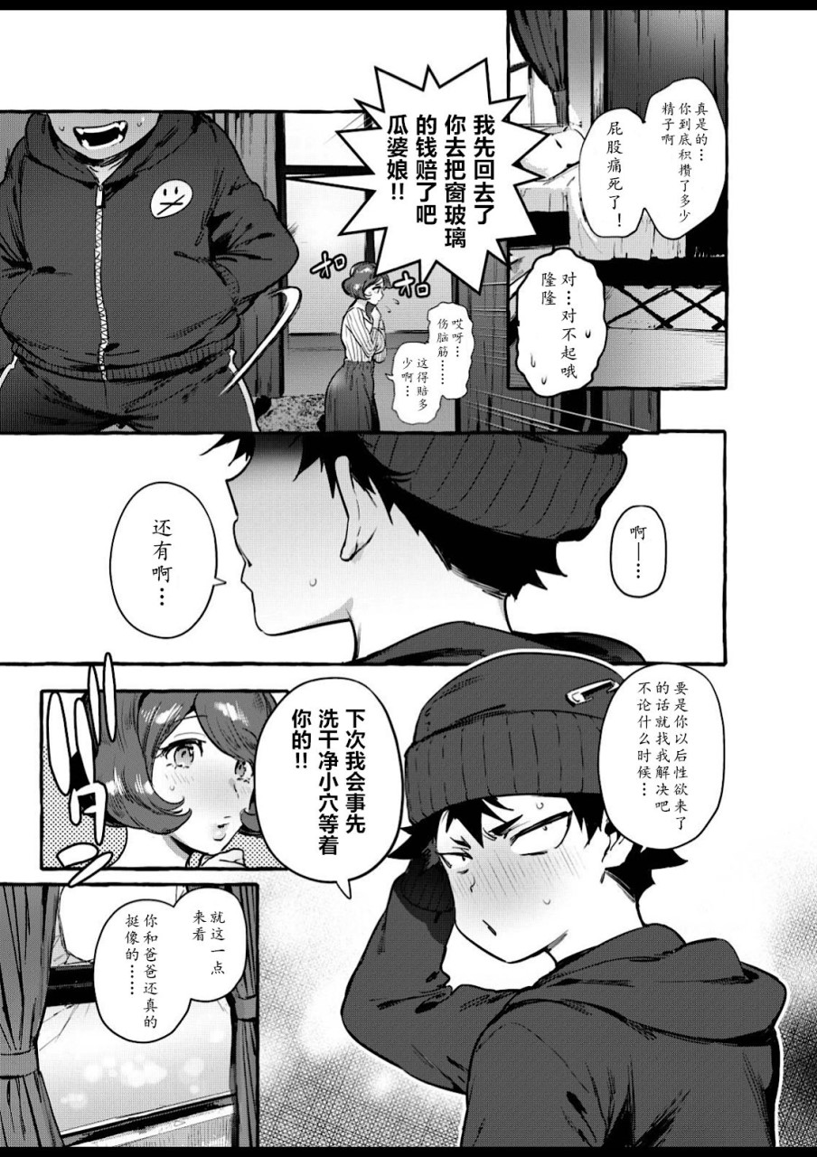 [日本漫画] お前のカーチャン巨根だし早漏!! 单本,扶她futa,母亲,NTR,熟女人妻,巨乳大奶,肛门#[35P]-34