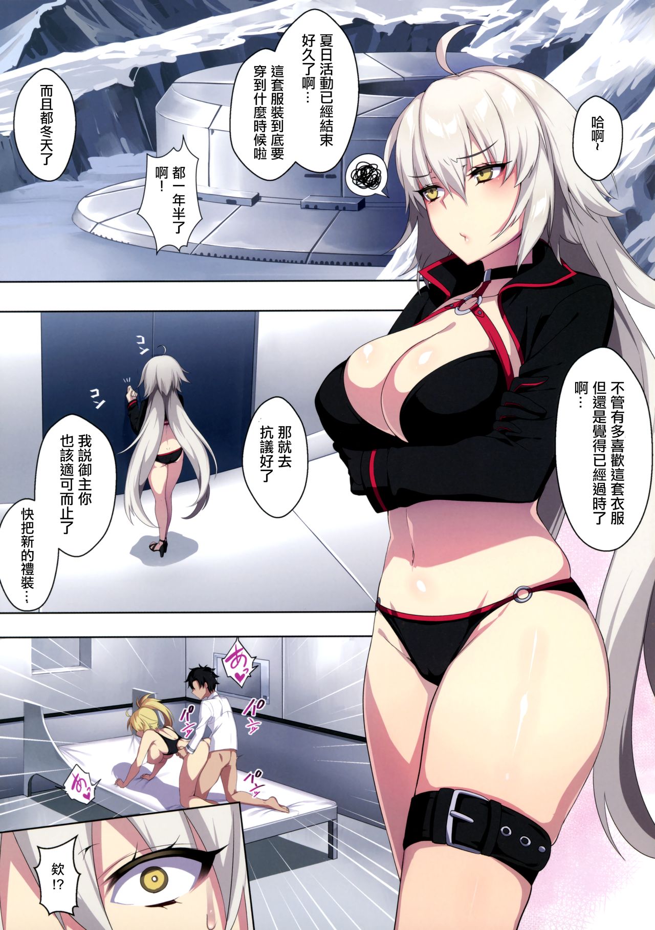 [日本漫画] ジャンヌオルタは魔力供給をしたい!? (Fate/Grand Order) 同人,巨乳大奶#[19P]-2