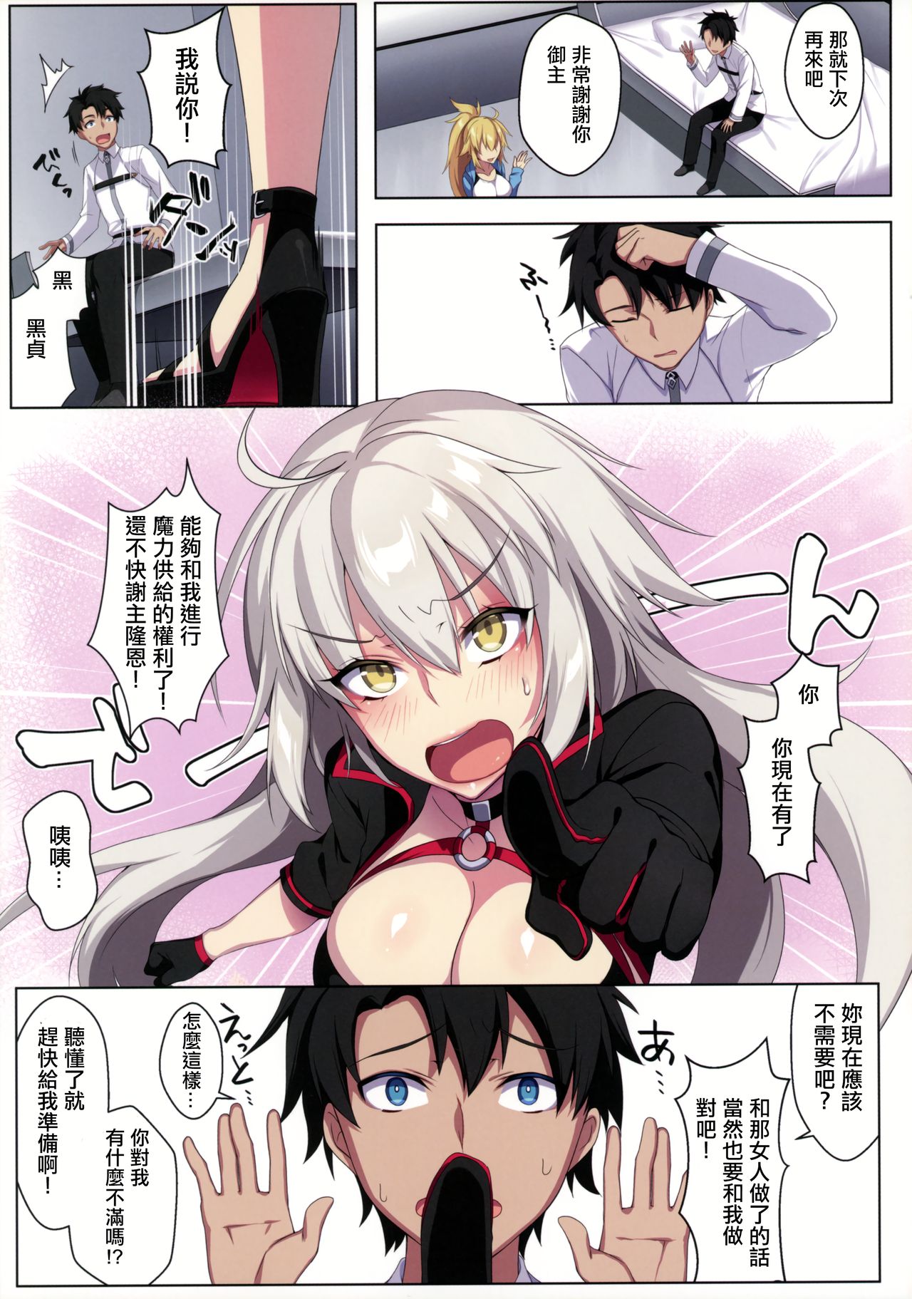 [日本漫画] ジャンヌオルタは魔力供給をしたい!? (Fate/Grand Order) 同人,巨乳大奶#[19P]-4
