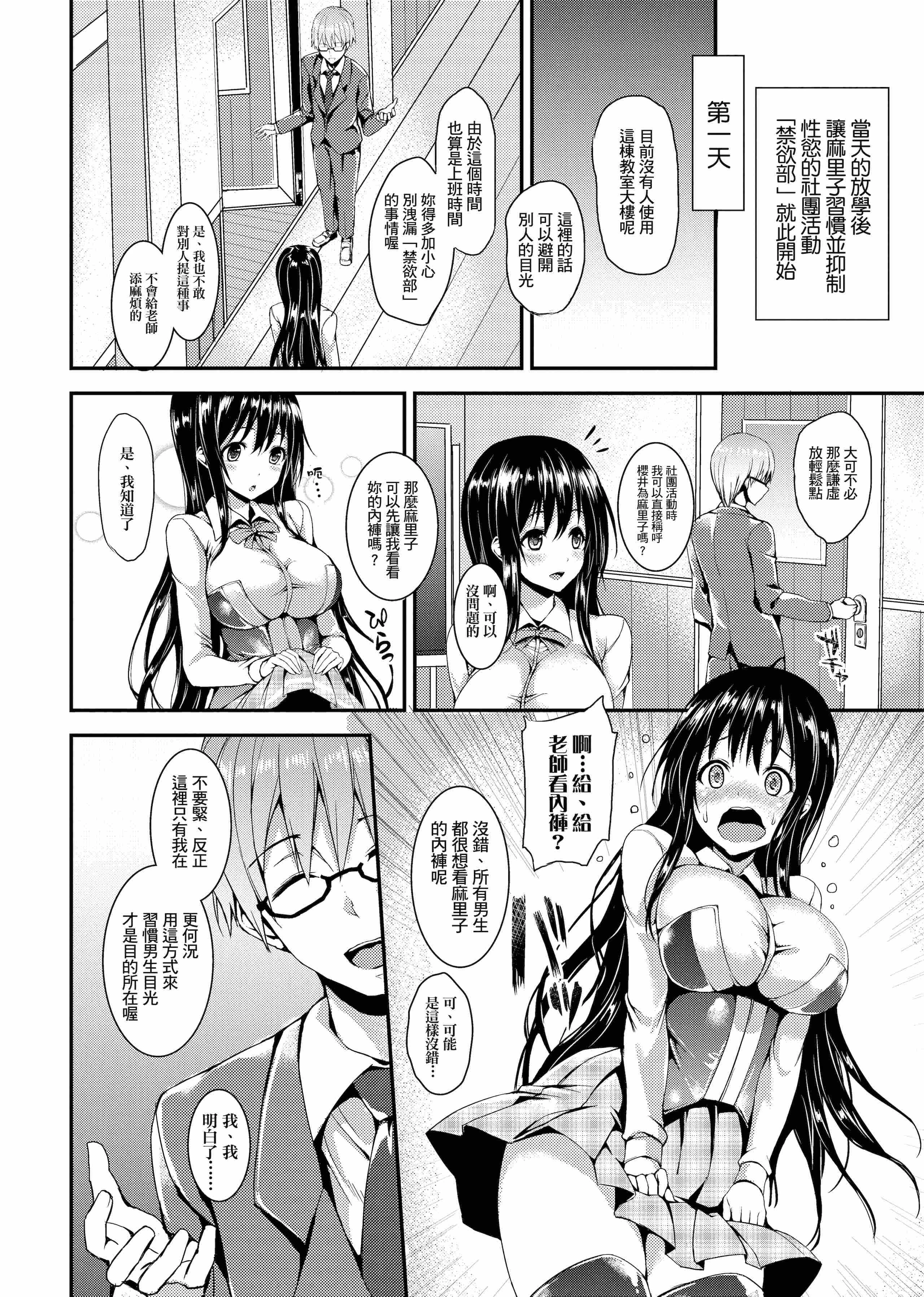 [Manga] Sexual life week Single book, big tits, training, inappropriate, female student#[206P]-10
