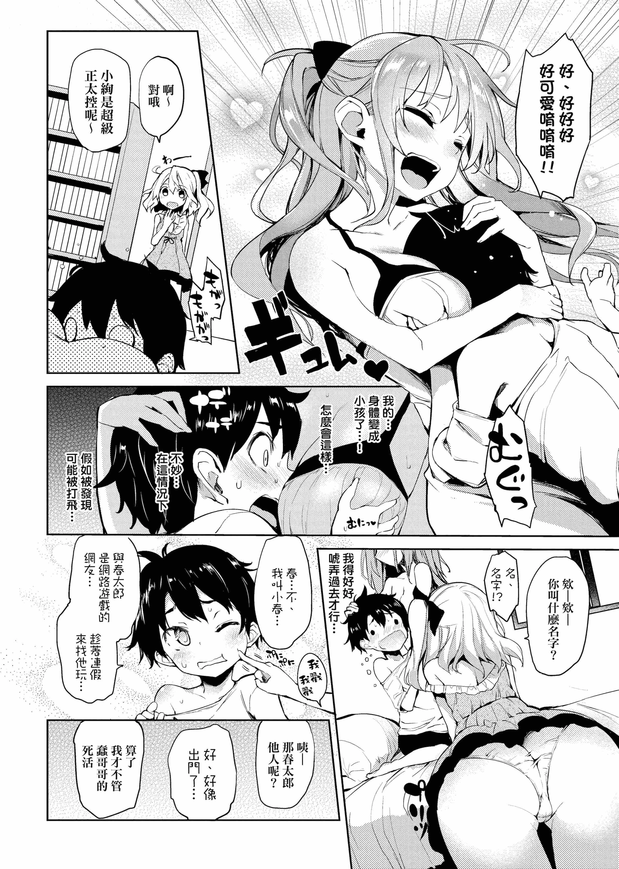 [Manga] Sexual life week Single book, big tits, training, inappropriate, female student#[206P]-114