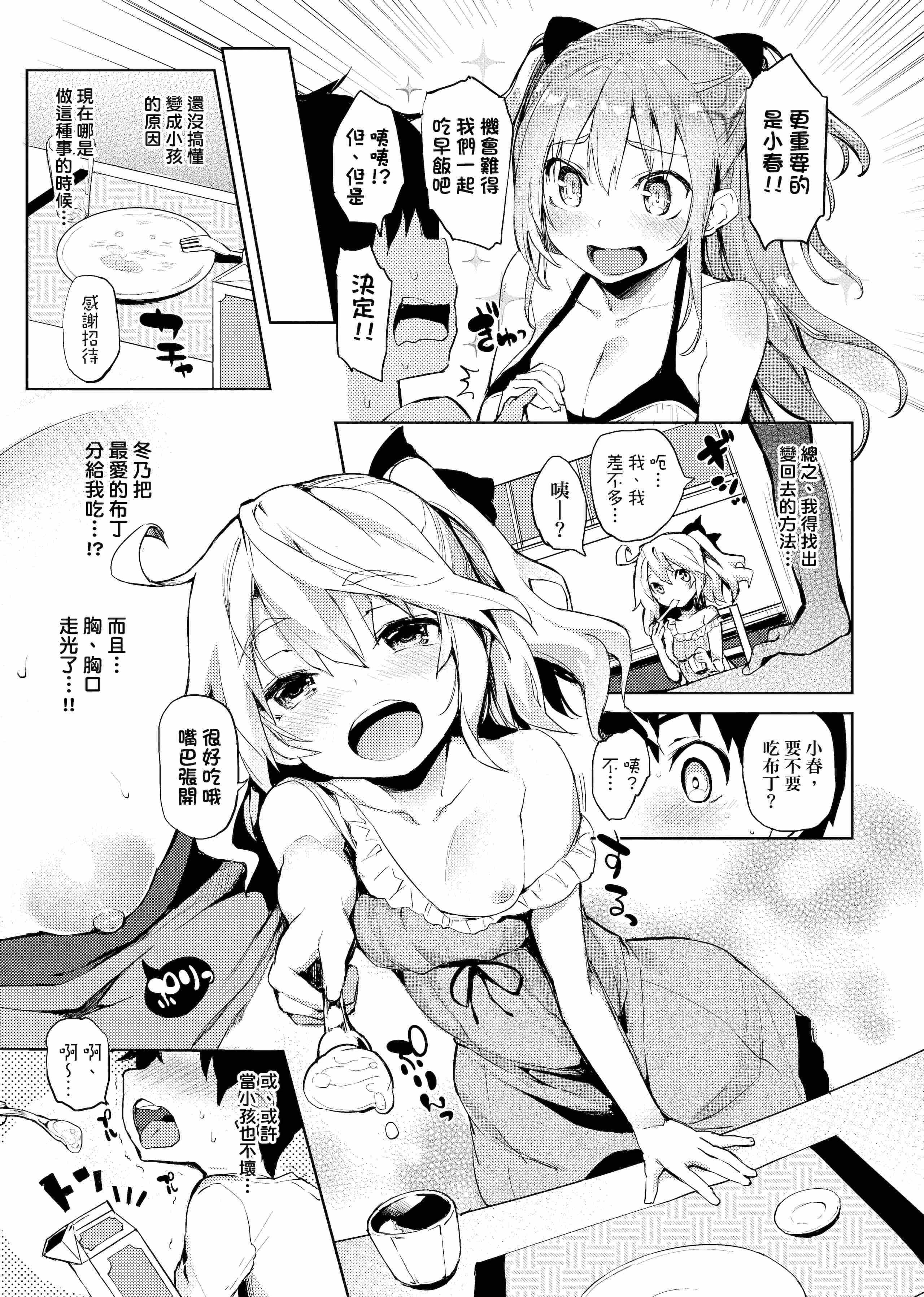 [Manga] Sexual life week Single book, big tits, training, inappropriate, female student#[206P]-115