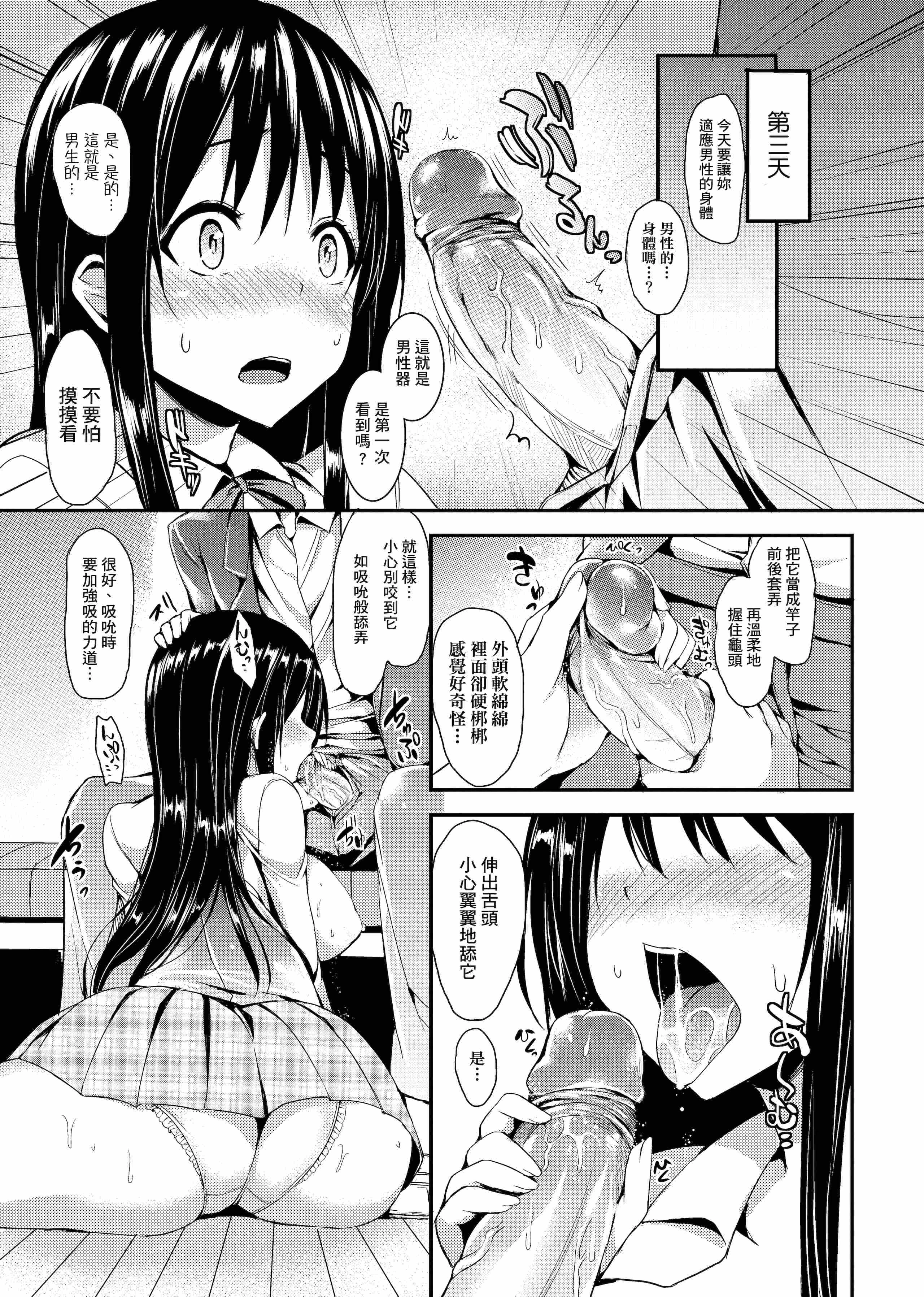 [Manga] Sexual life week Single book, big tits, training, inappropriate, female student#[206P]-17