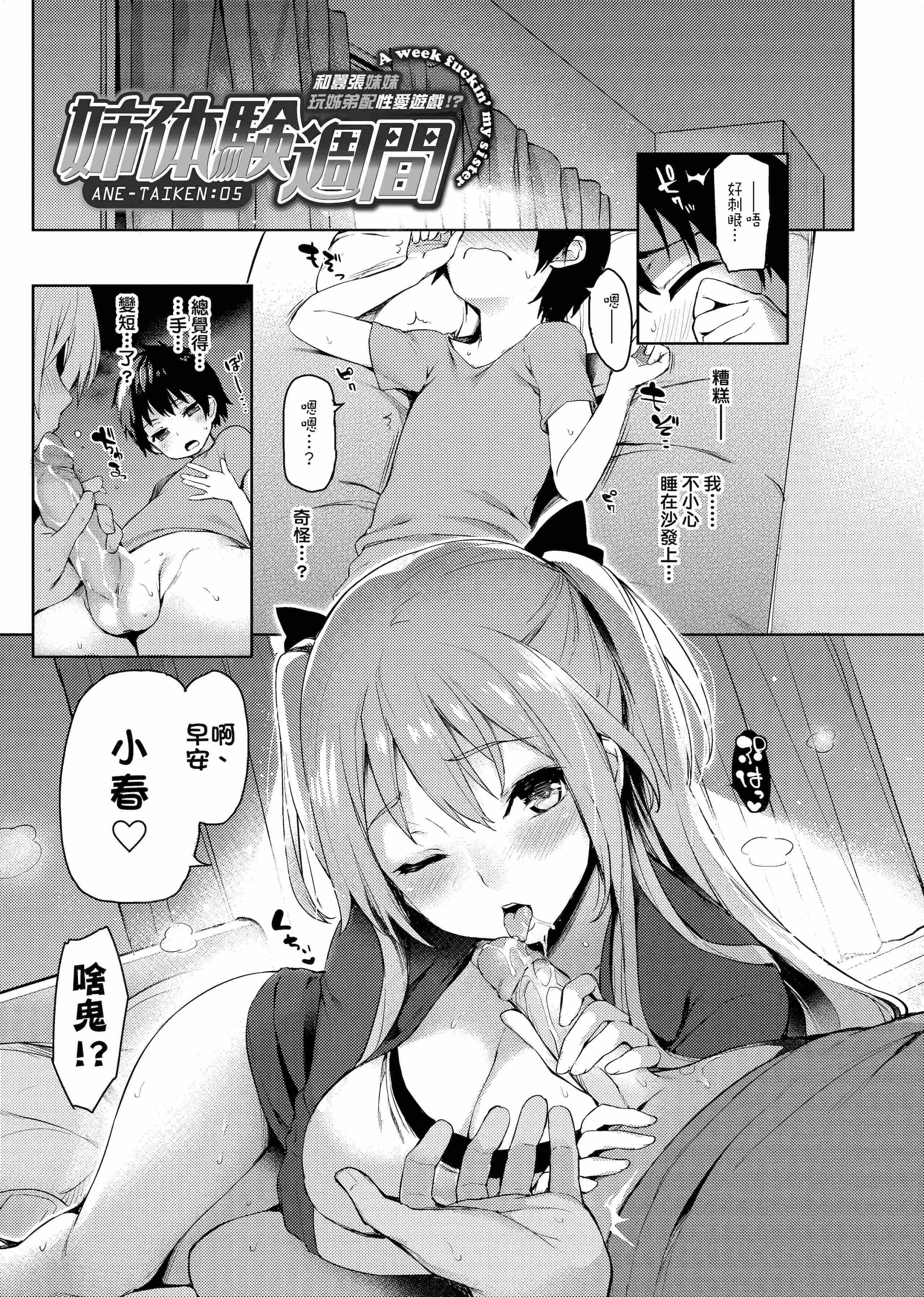 [Manga] Sexual life week Single book, big tits, training, inappropriate, female student#[206P]-193