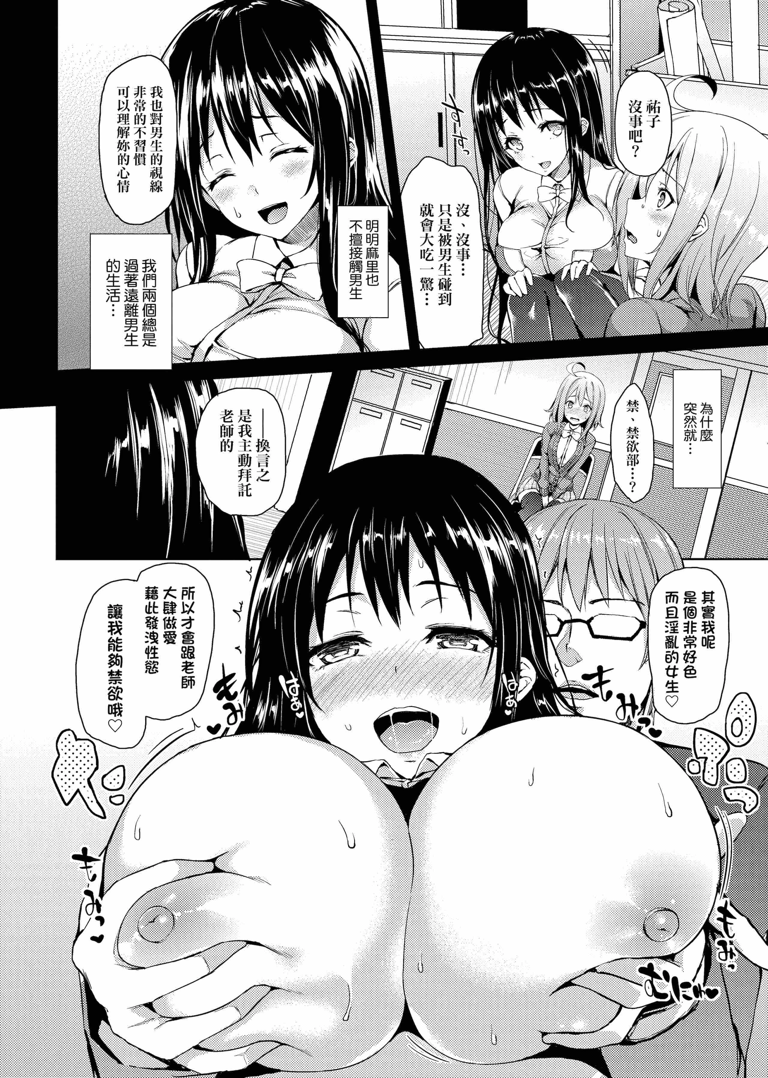[Manga] Sexual life week Single book, big tits, training, inappropriate, female student#[206P]-48