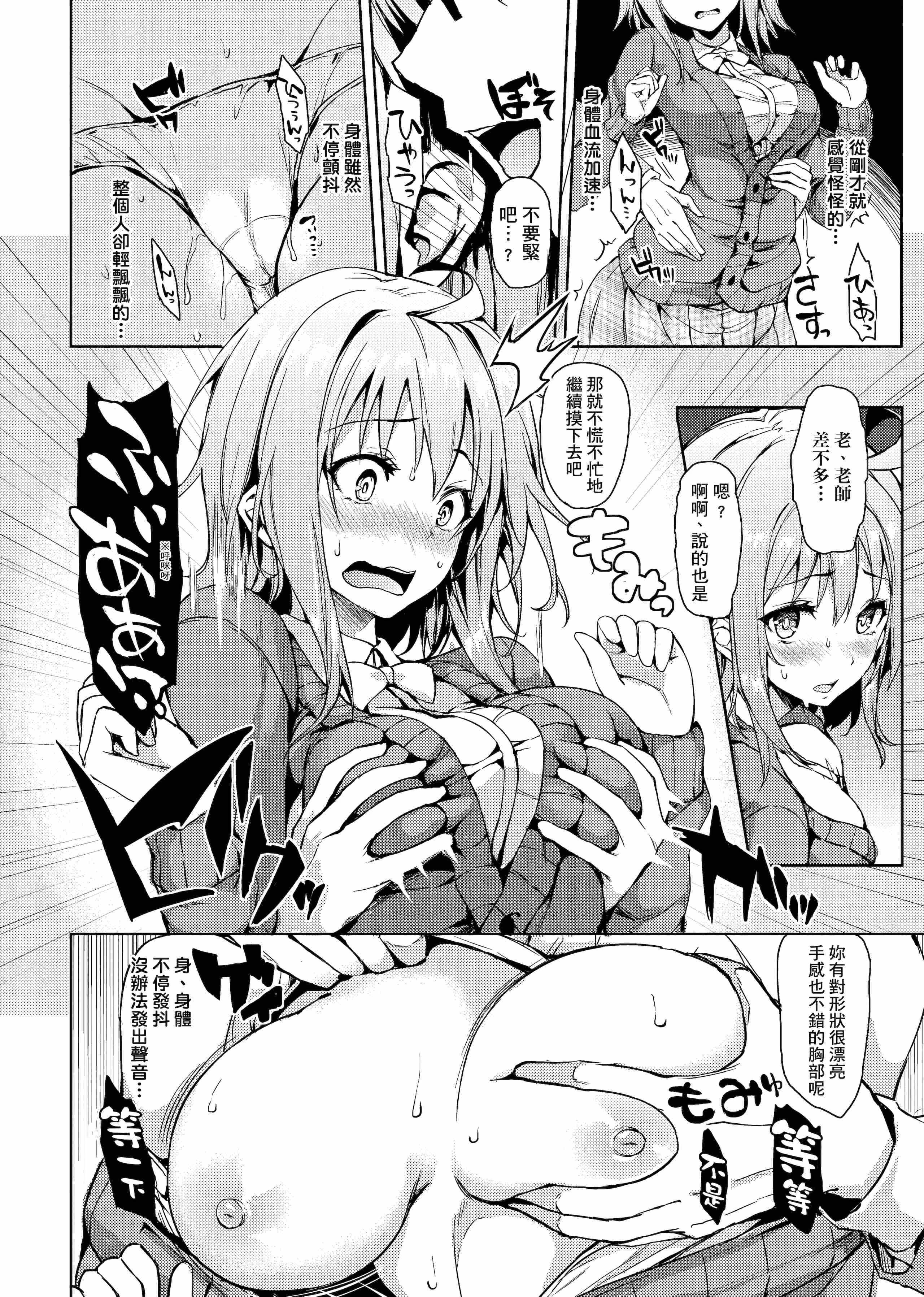 [Manga] Sexual life week Single book, big tits, training, inappropriate, female student#[206P]-52