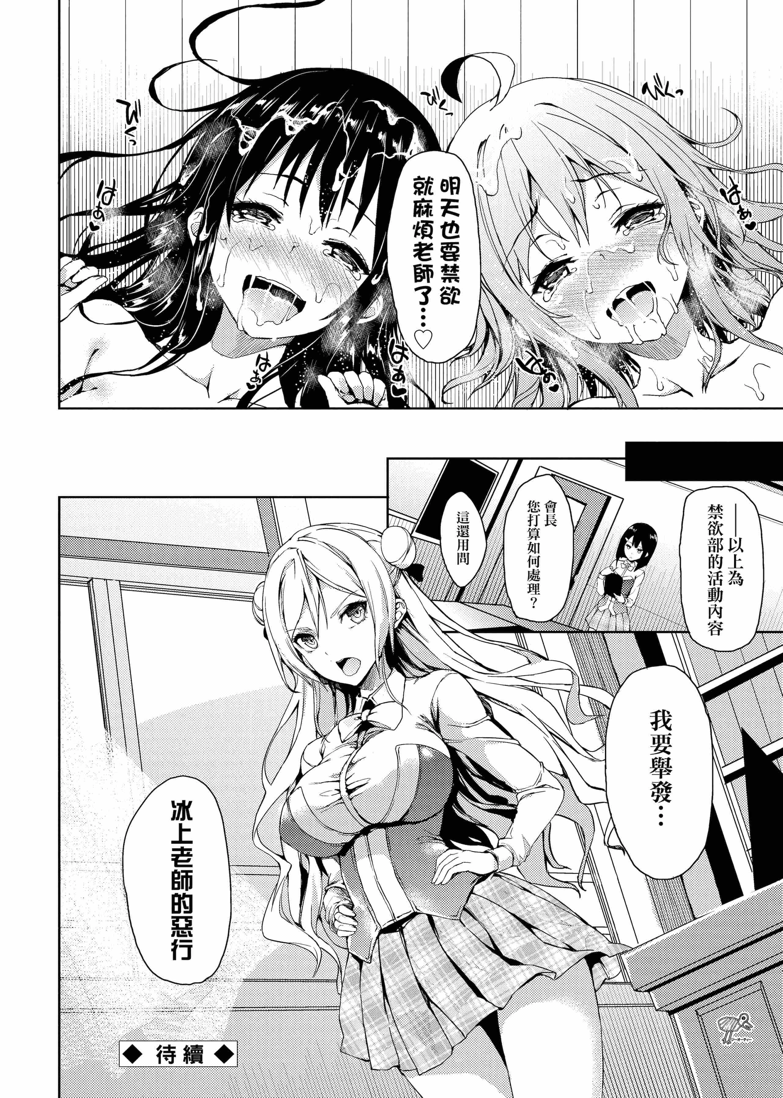 [Manga] Sexual life week Single book, big tits, training, inappropriate, female student#[206P]-66