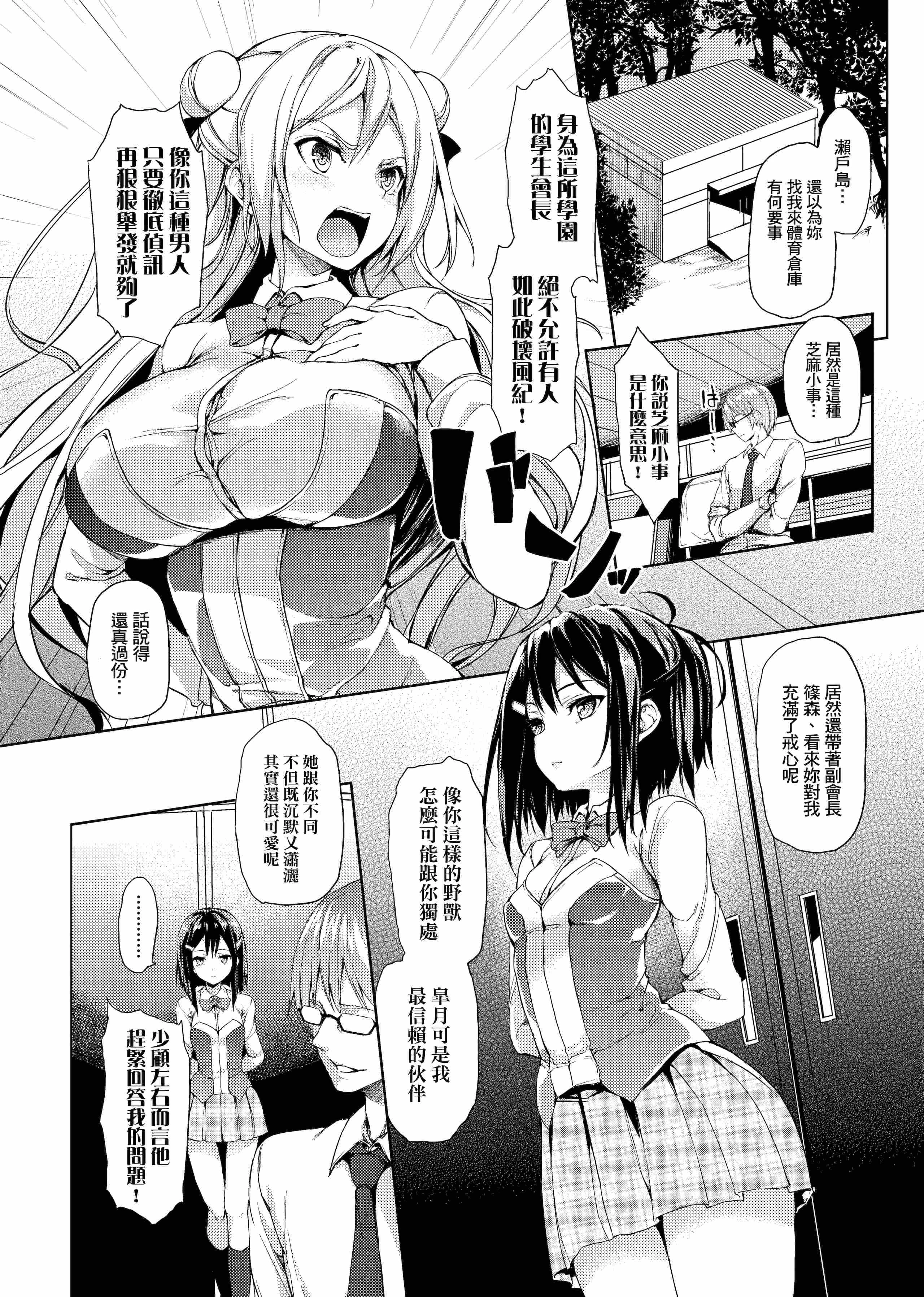 [Manga] Sexual life week Single book, big tits, training, inappropriate, female student#[206P]-68