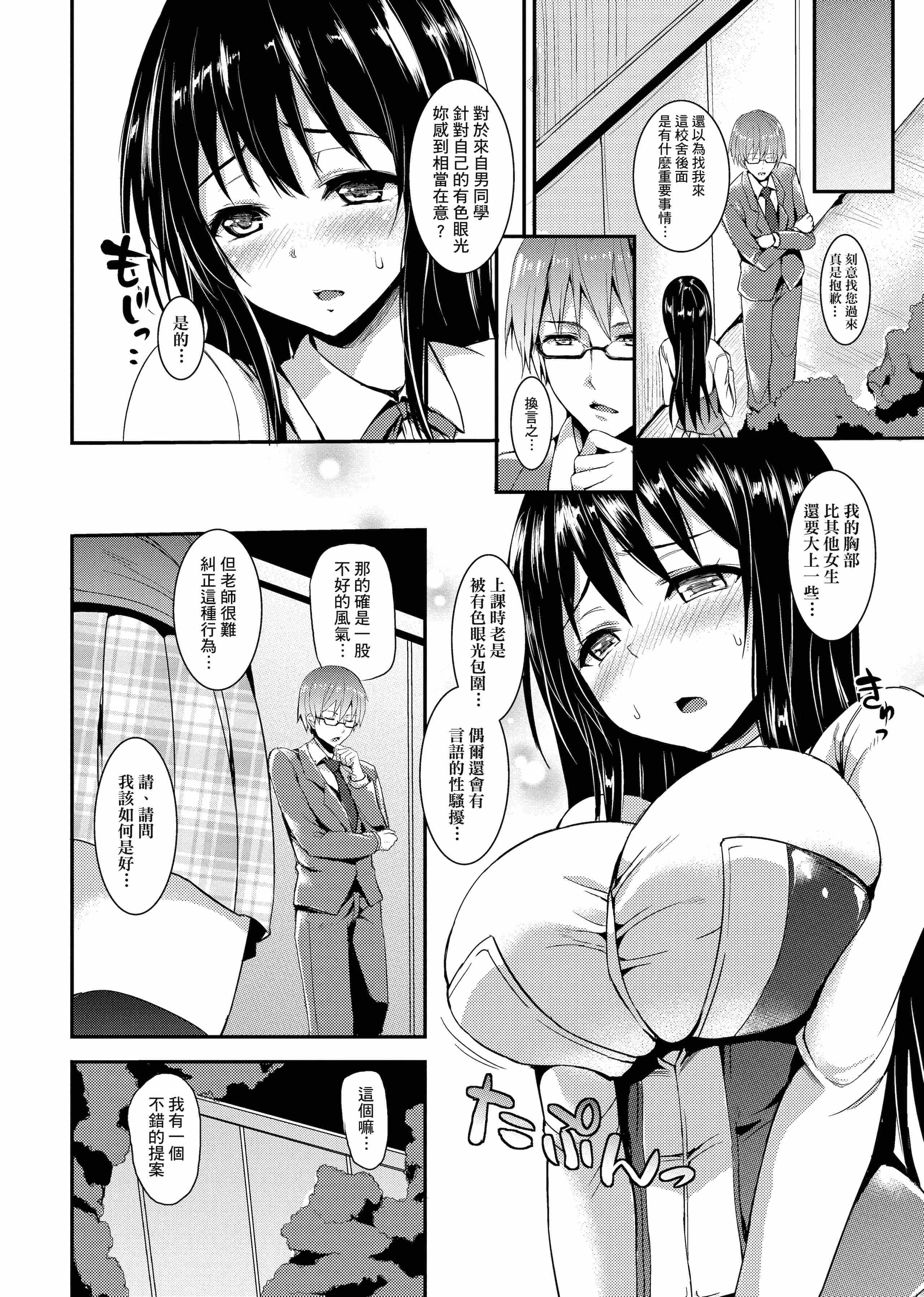 [Manga] Sexual life week Single book, big tits, training, inappropriate, female student#[206P]-8