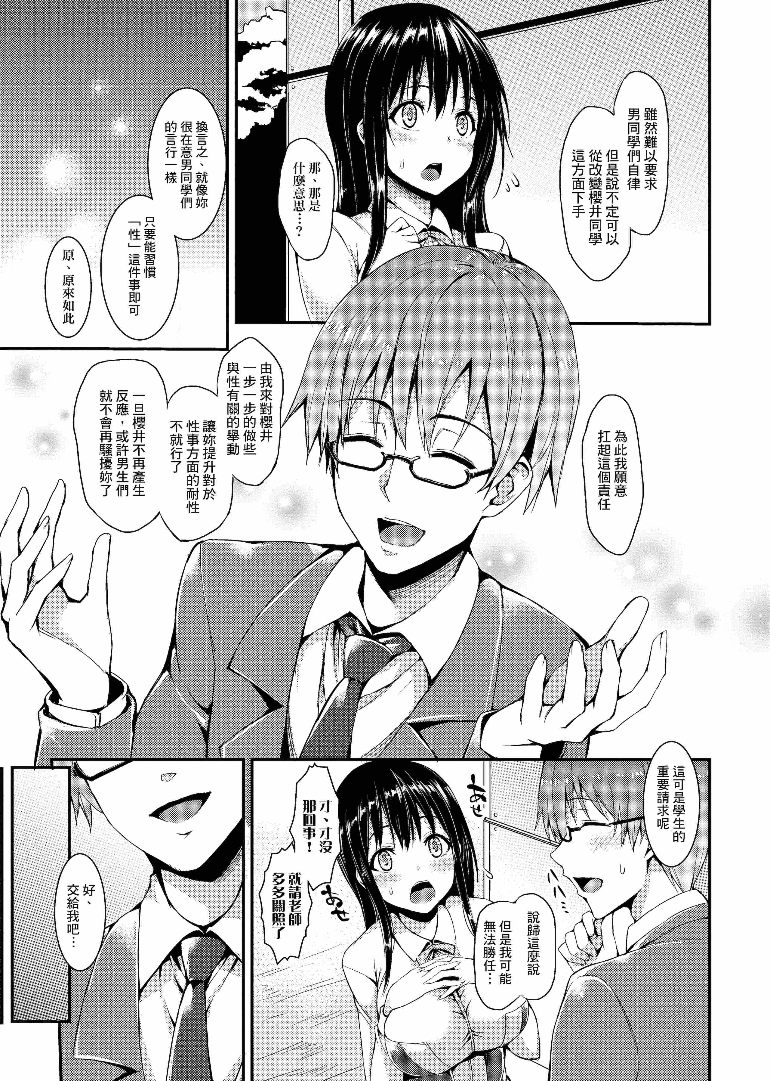 [Manga] Sexual life week Single book, big tits, training, inappropriate, female student#[206P]-9