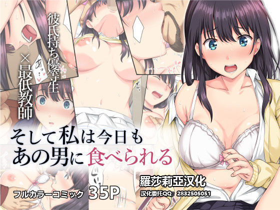 [Manga] And I can eat it again today by that guy Single book, NTR, big tits, female students#[37P]-1