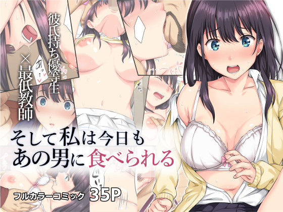 [Manga] And I can eat it again today by that guy Single book, NTR, big tits, female students#[37P]-2