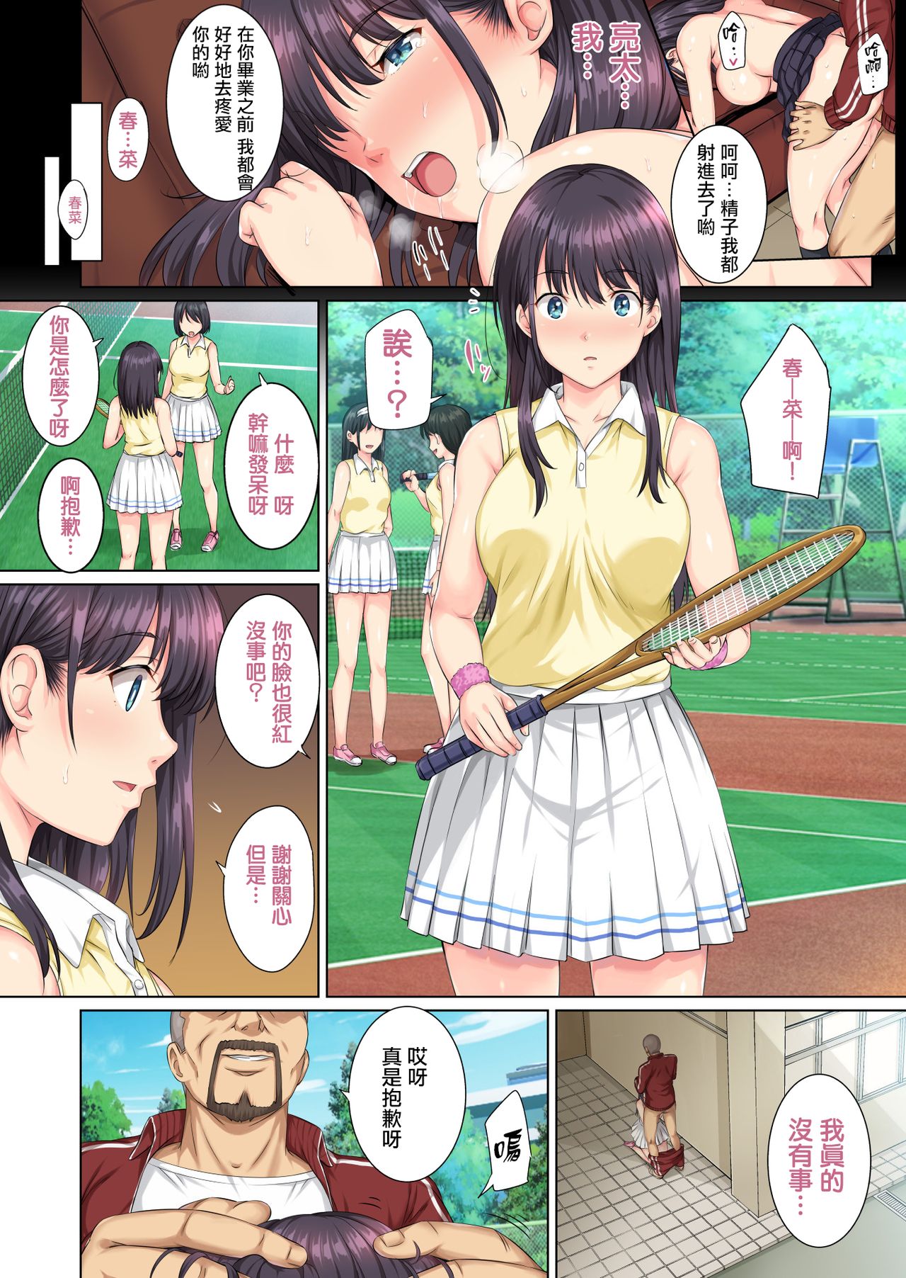 [Manga] And I can eat it again today by that guy Single book, NTR, big tits, female students#[37P]-24