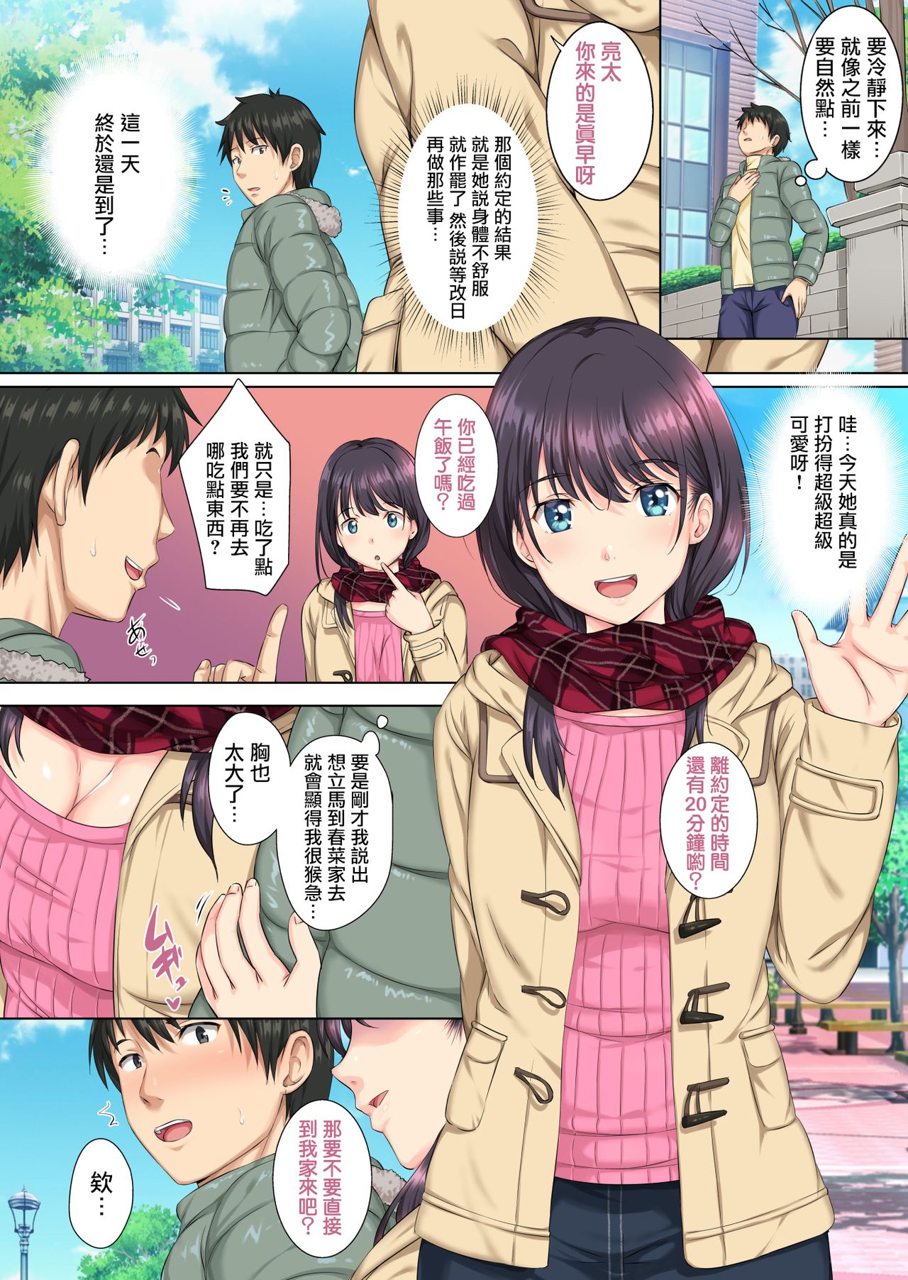 [Manga] And I can eat it again today by that guy Single book, NTR, big tits, female students#[37P]-28