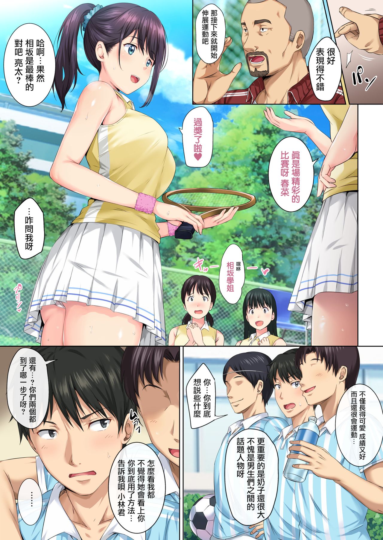 [Manga] And I can eat it again today by that guy Single book, NTR, big tits, female students#[37P]-3