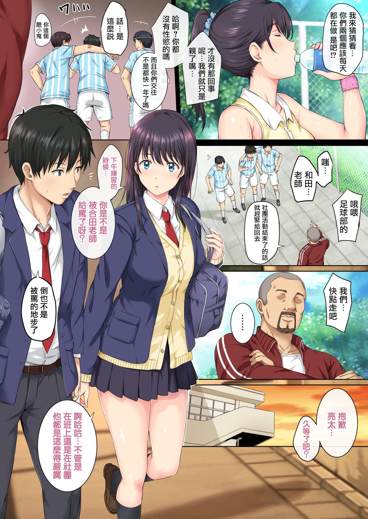 [Manga] And I can eat it again today by that guy Single book, NTR, big tits, female students#[37P]-4