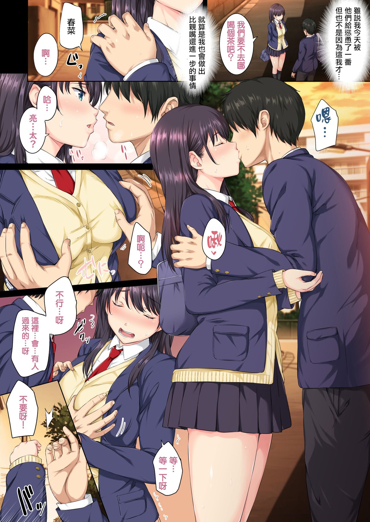 [Manga] And I can eat it again today by that guy Single book, NTR, big tits, female students#[37P]-6