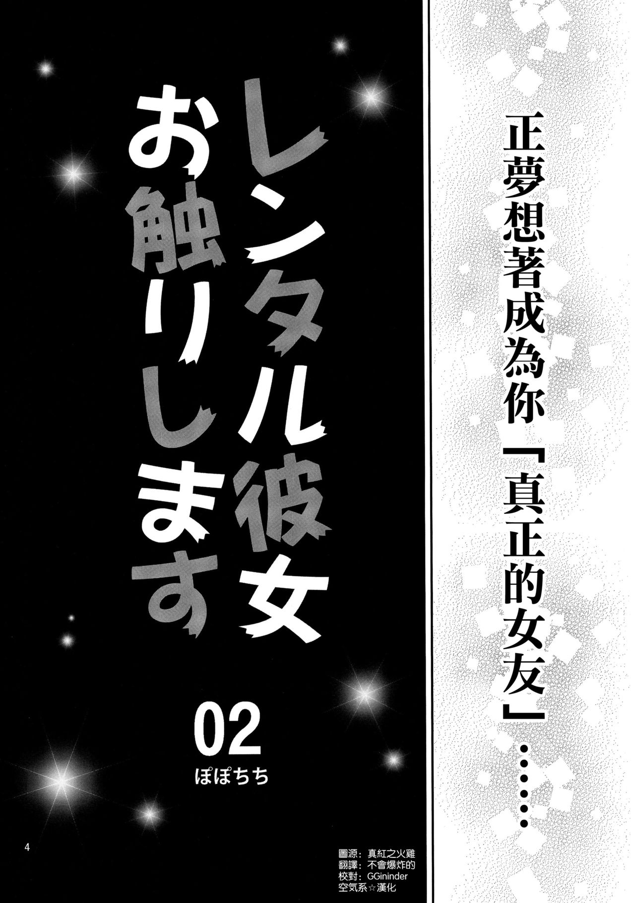 [日本漫画] レンタル彼女お触りします02 (彼女、お借りします) 短篇,调教#[24P]-4