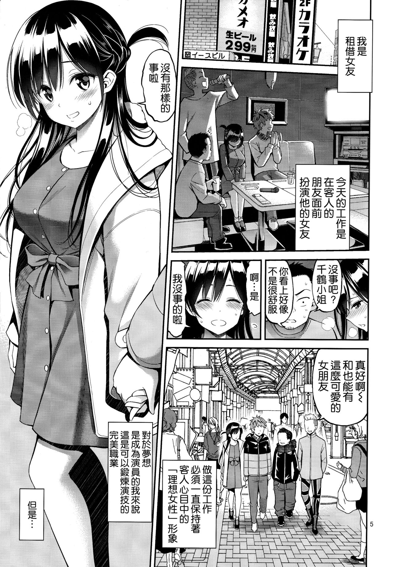 [日本漫画] レンタル彼女お触りします02 (彼女、お借りします) 短篇,调教#[24P]-5