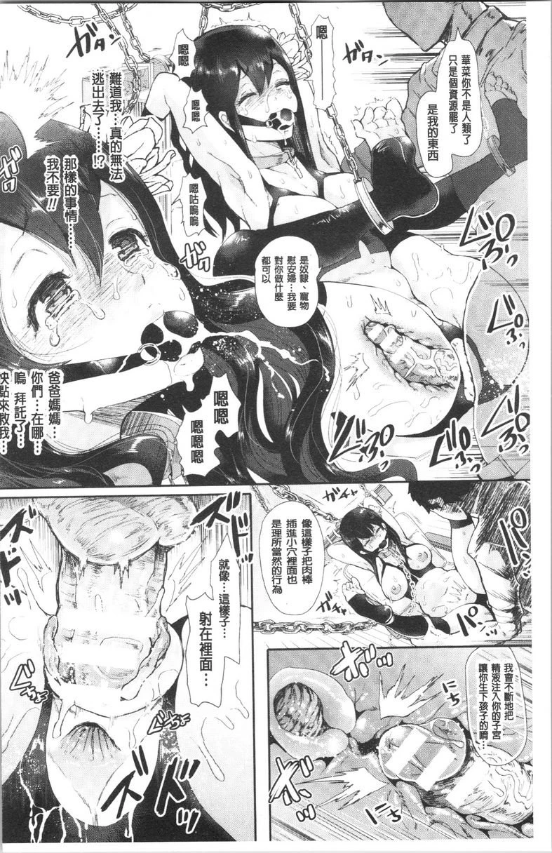 [日本漫画] 漆黑欲望-雌堕性处理宠物-（ブラックデザイア-雌堕ち性处理ペット-） 单本,扶她futa,露出,强奸,调教,女学生,肛门,黑丝丝袜#[24P]-10
