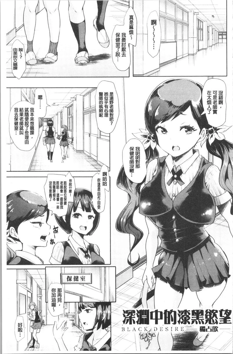 [日本漫画] 漆黑欲望-雌堕性处理宠物-（ブラックデザイア-雌堕ち性处理ペット-） 单本,扶她futa,露出,强奸,调教,女学生,肛门,黑丝丝袜#[18P]-1