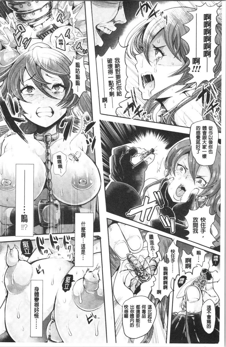 [日本漫画] 漆黑欲望-雌堕性处理宠物-（ブラックデザイア-雌堕ち性处理ペット-） 单本,扶她futa,露出,强奸,调教,女学生,肛门,黑丝丝袜#[26P]-20