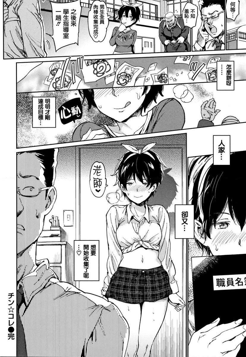[日本漫画] 肉棒☆收集 单本,NTR,女教师,黑丝丝袜,肛门,巨尻,女学生#[20P]-20