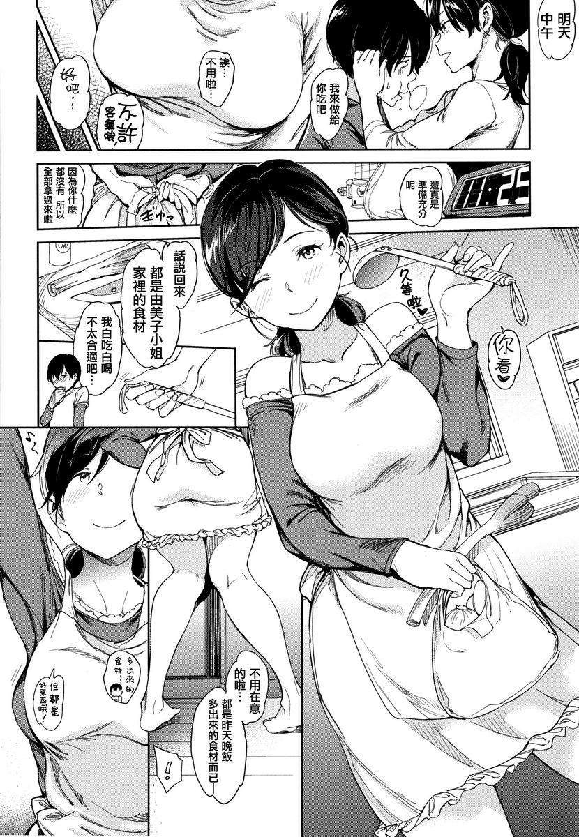 [日本漫画] 肉棒☆收集 单本,NTR,女教师,黑丝丝袜,肛门,巨尻,女学生#[16P]-4
