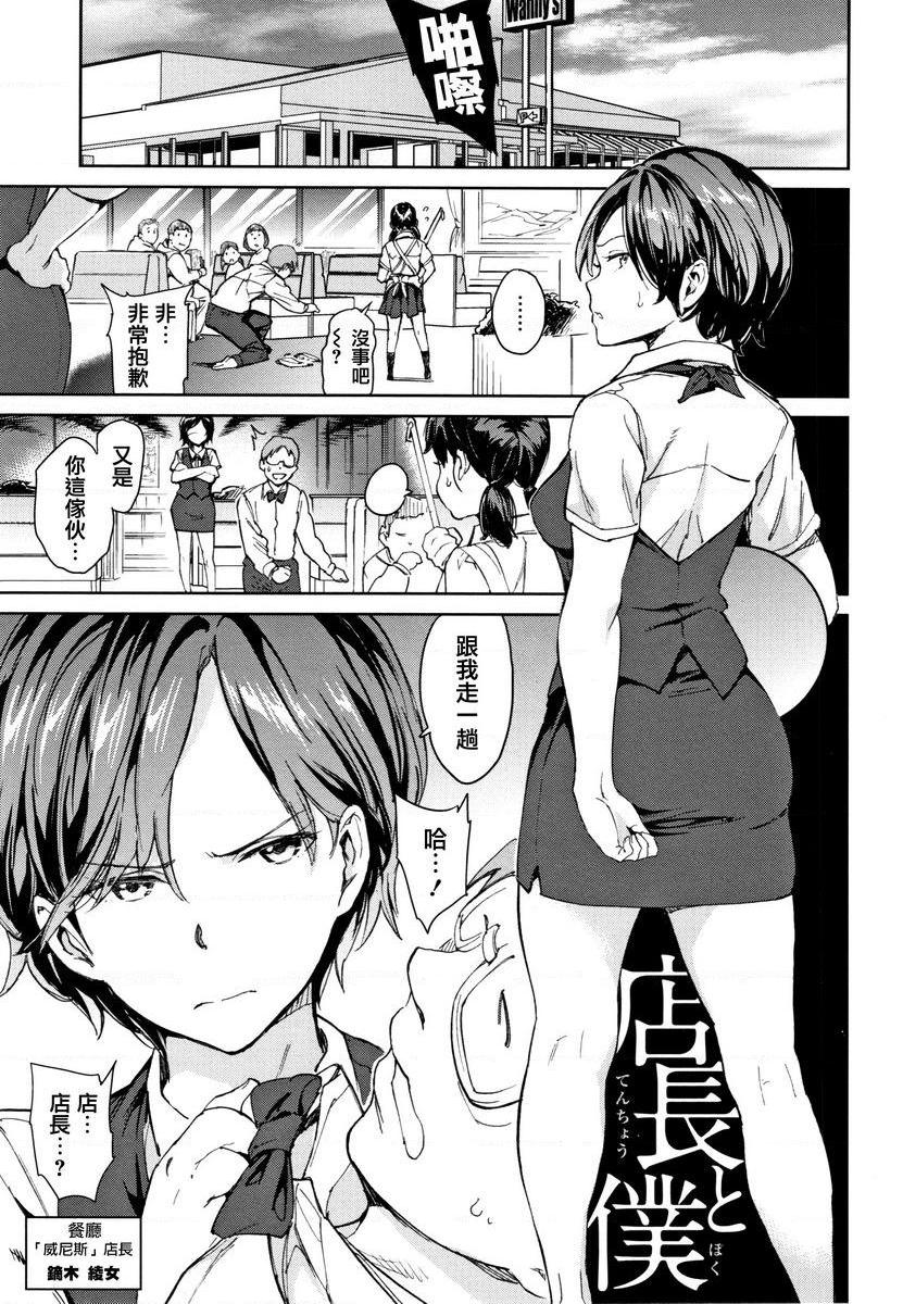 [日本漫画] 肉棒☆收集 单本,NTR,女教师,黑丝丝袜,肛门,巨尻,女学生#[20P]-1