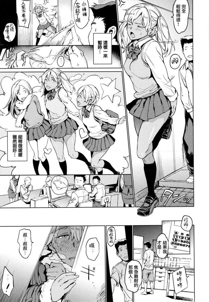 [日本漫画] 肉棒☆收集 单本,NTR,女教师,黑丝丝袜,肛门,巨尻,女学生#[16P]-3