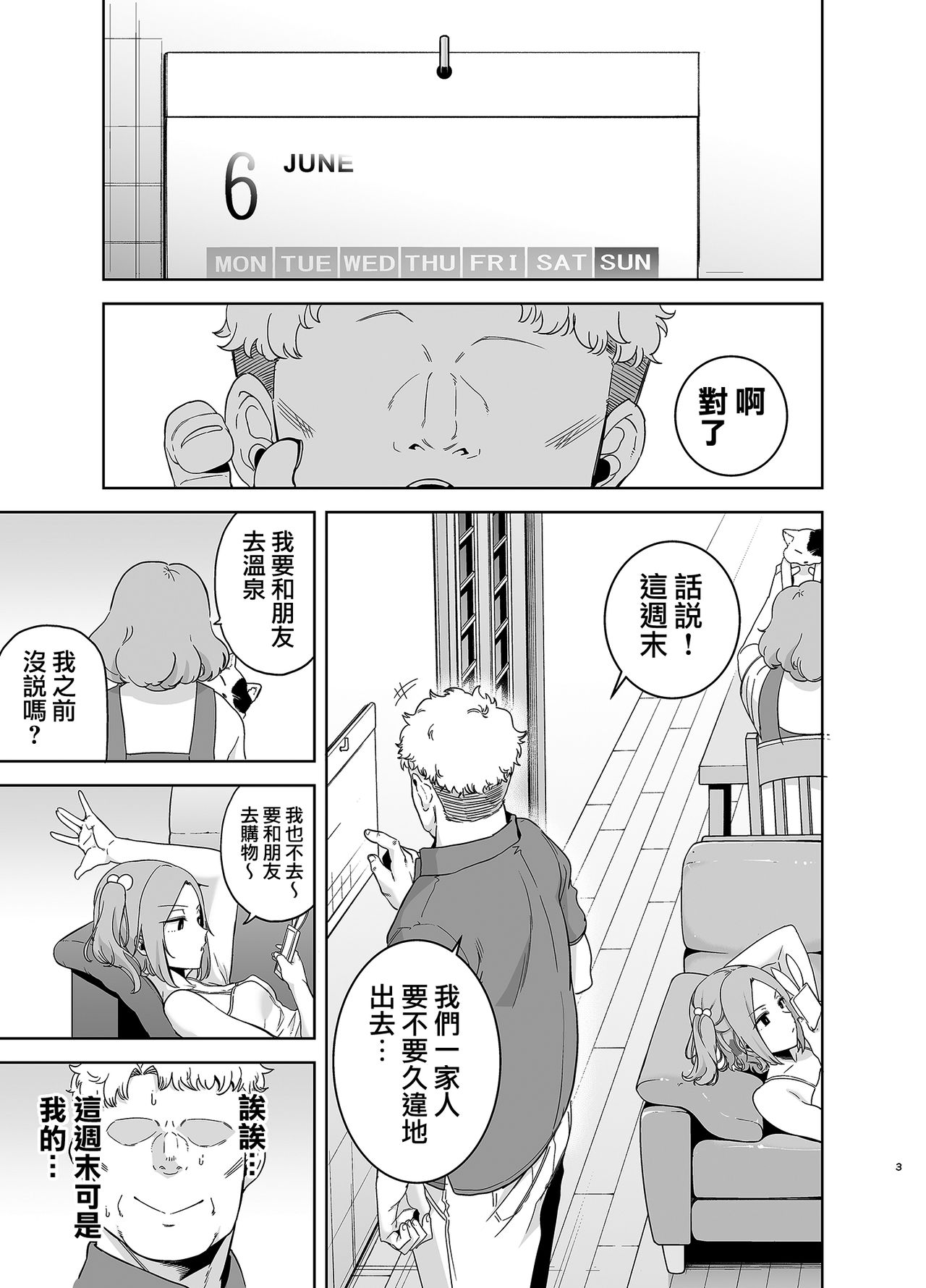 [日本漫画] 聖華女学院高等部公認竿おじさん3 单本,巨乳大奶,黑丝丝袜,水手服,眼镜#[42P]-2