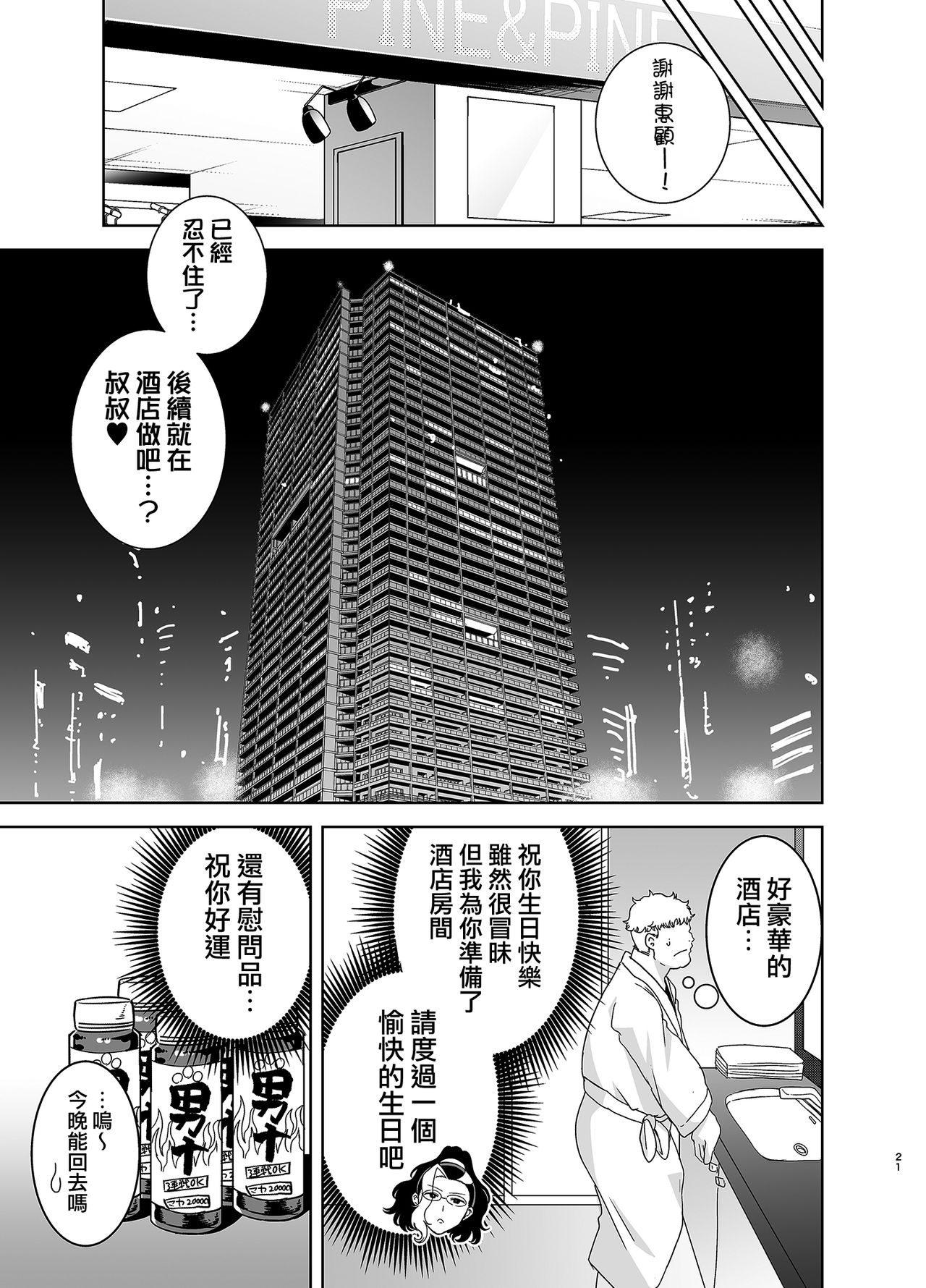 [日本漫画] 聖華女学院高等部公認竿おじさん3 单本,巨乳大奶,黑丝丝袜,水手服,眼镜#[42P]-20