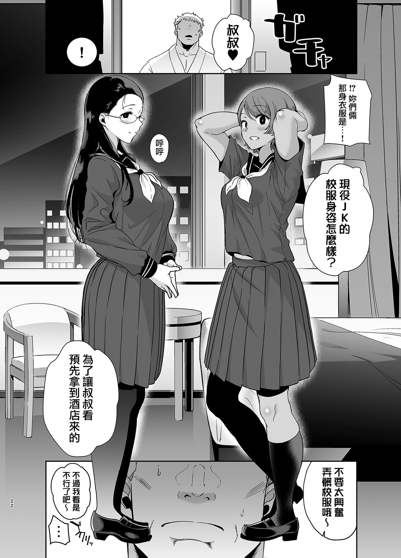 [日本漫画] 聖華女学院高等部公認竿おじさん3 单本,巨乳大奶,黑丝丝袜,水手服,眼镜#[42P]-21